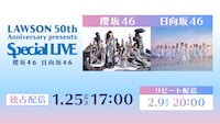 「LAWSON 50th Anniversary presents Special LIVE ～ 櫻坂46 / 日向坂46 ～」Hulu配信の告知画像。