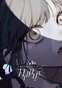 Ado「Hibana」通常盤（さいたまスーパーアリーナ）ジャケット