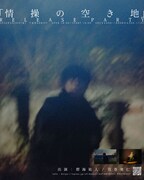 碧海祐人 EP「情操の空き地」Release Party キービジュアル