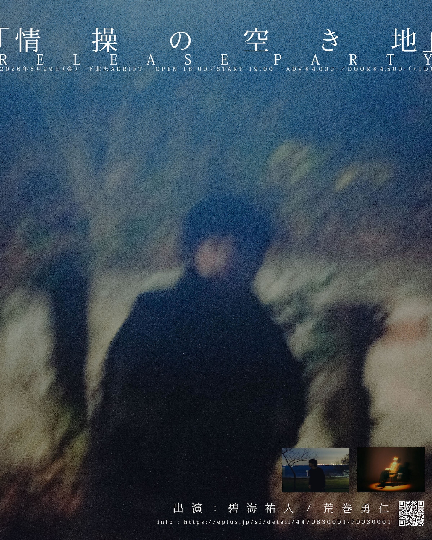 碧海祐人 EP「情操の空き地」Release Party キービジュアル