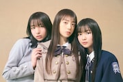 「装苑」3月号より、大野愛実（日向坂46）、矢田萌華（乃木坂46）、山川宇衣（櫻坂46）。