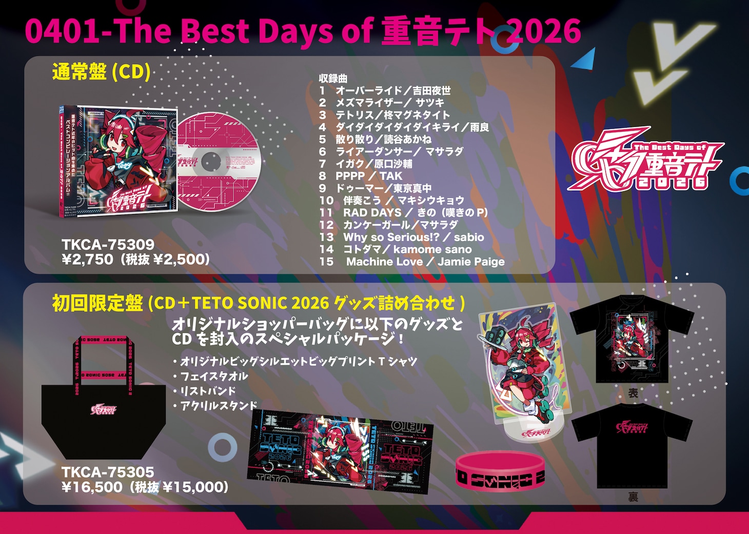 V.A.「0401 - The Best Days of 重音テト 2026」収録内容