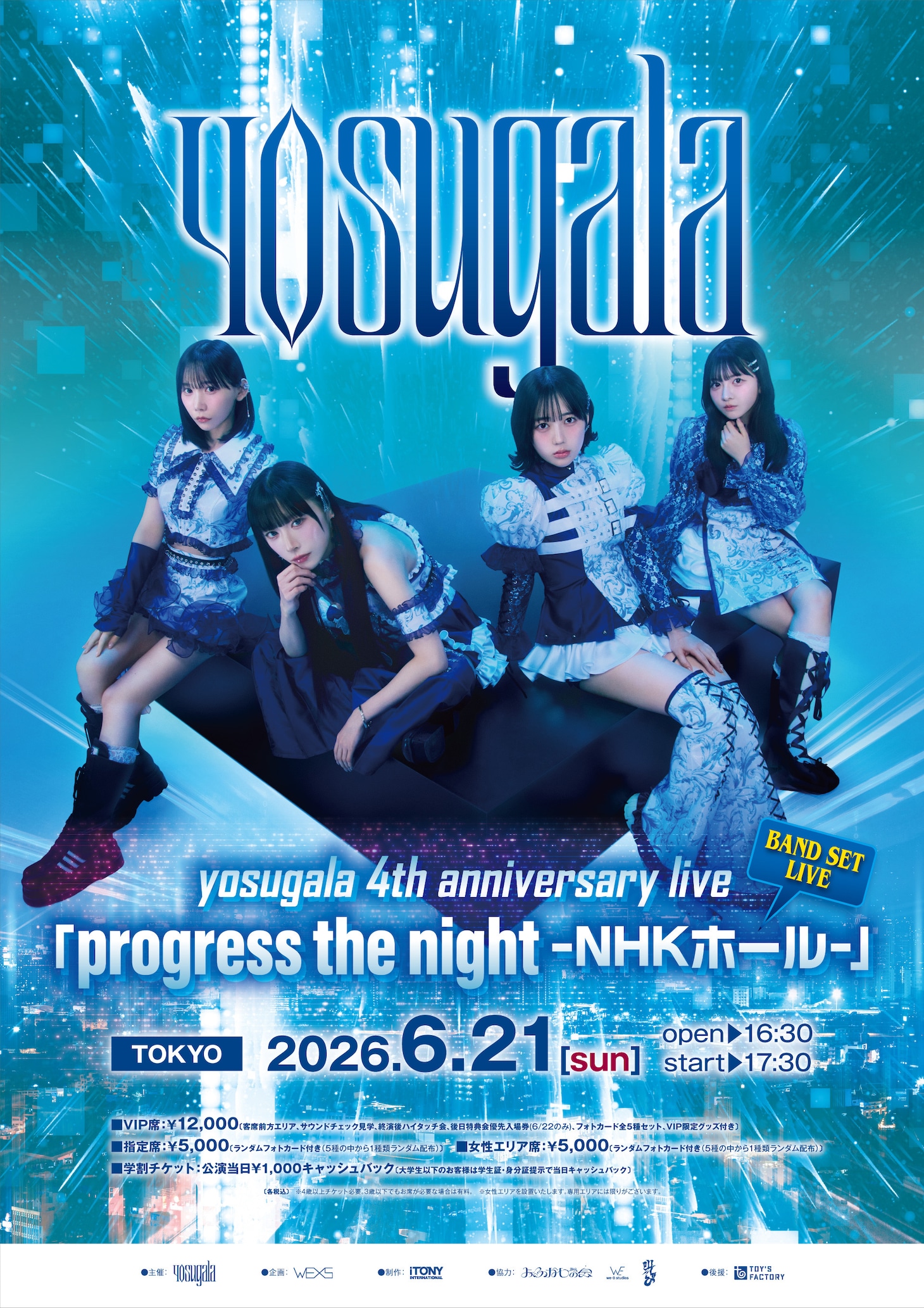 yosugala 4th anniversary live「progress the night -NHKホール-」告知画像