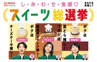 セブン‐イレブン・ジャパン テレビCM「スイーツ総選挙 総集篇」キービジュアル