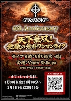 「TRiDENT 6th Anniversary『天下無双！無敵の無料ワンマンライブ』」フライヤー
