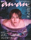なにわ男子・藤原丈一郎が服のままプールへ、「anan」にセルフプロデュースグラビア掲載