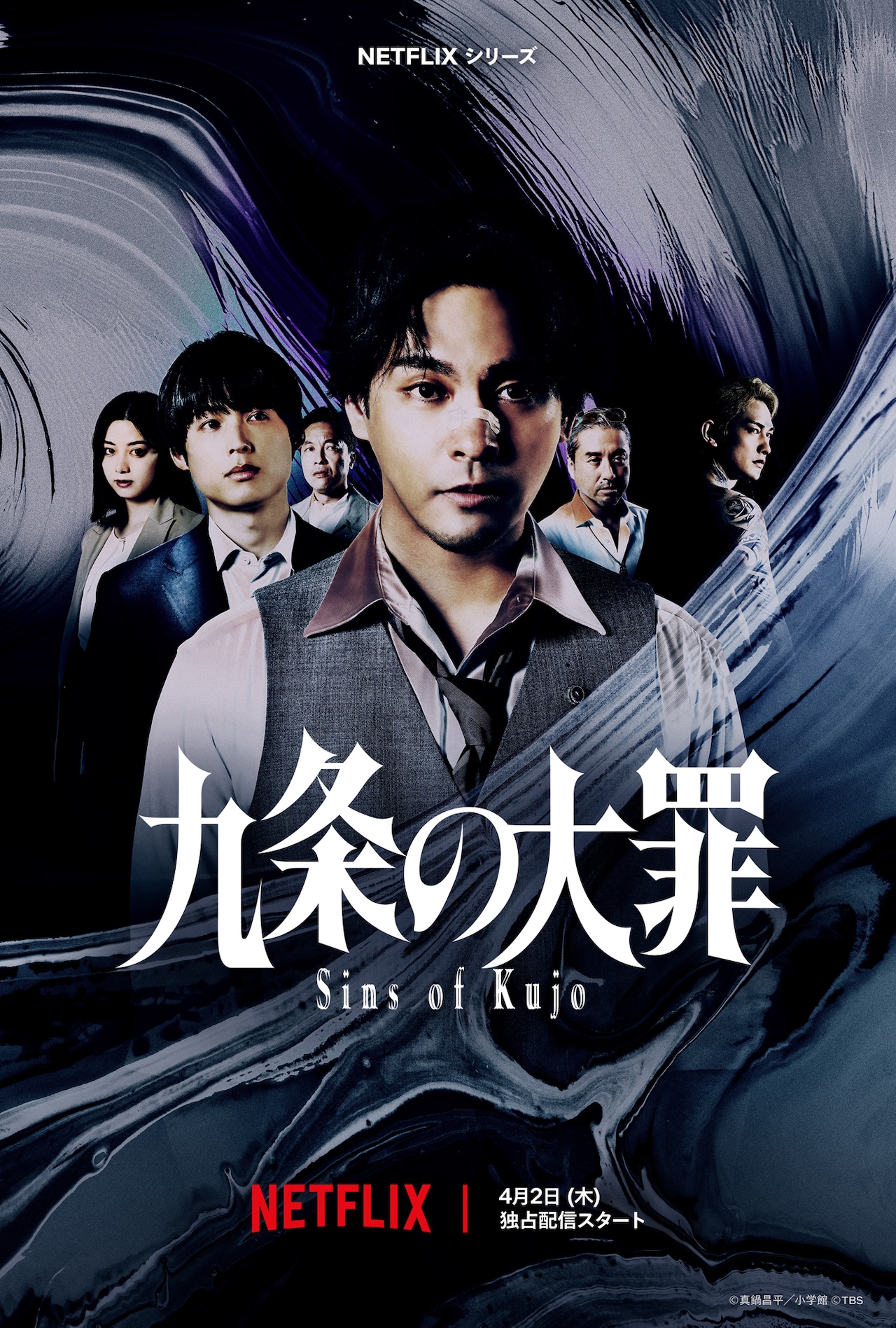 SixTONES松村北斗がエリート弁護士演じるNetflixドラマ「九条の大罪」予告公開