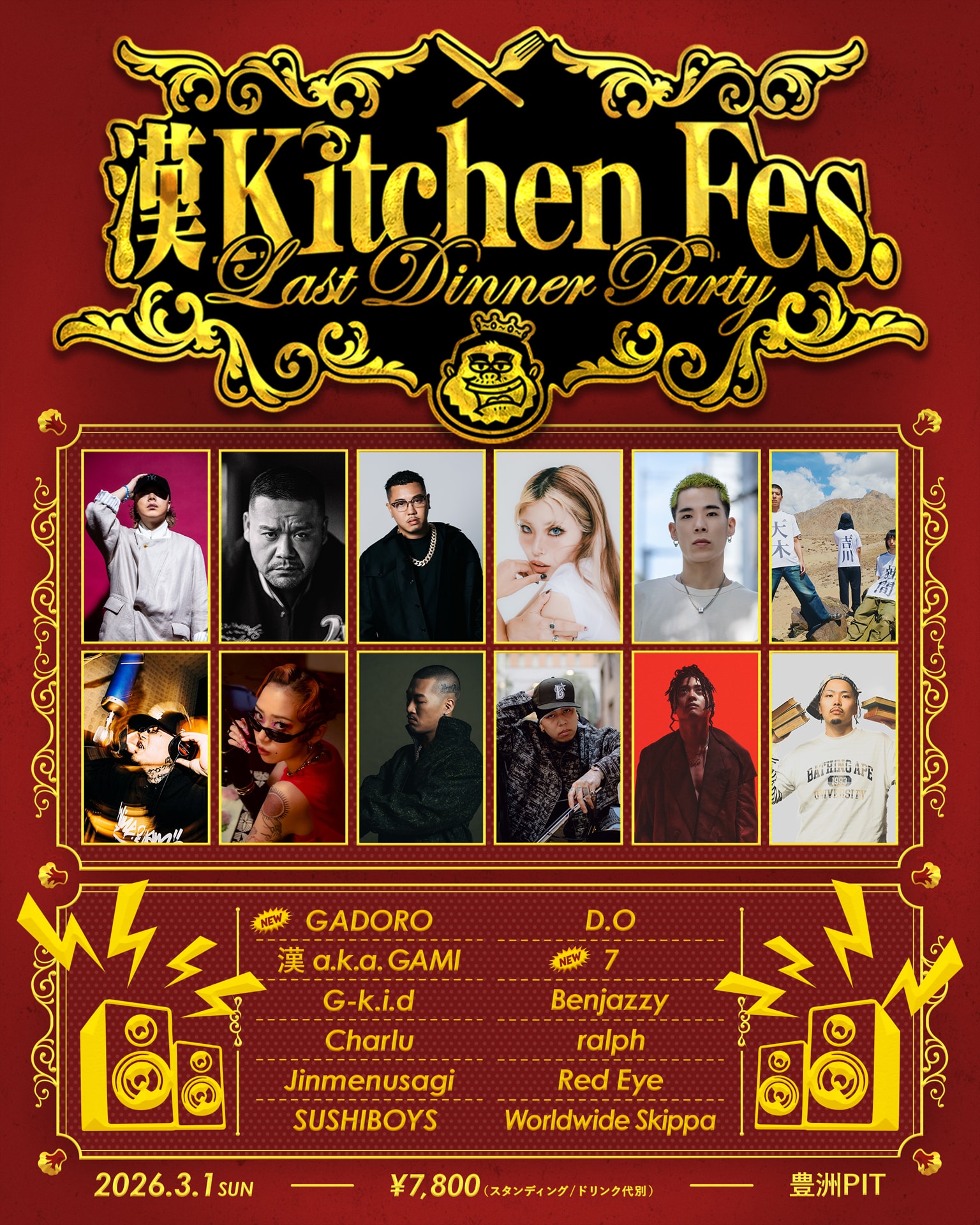 漢 Kitchen」フェスにGADORO、7が出演 - 音楽ナタリー