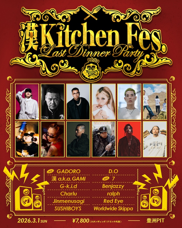 「漢 Kitchen LIVE Fes. ～Last Dinner Party～」ビジュアル