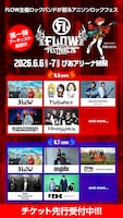「FLOW THE FESTIVAL 2026」出演アーティスト第1弾告知ビジュアル