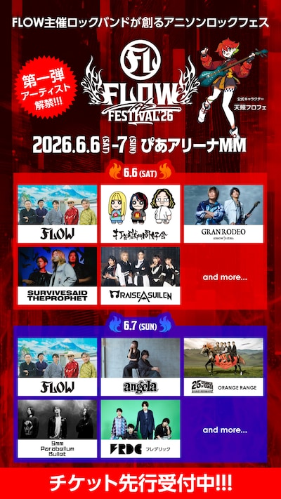 「FLOW THE FESTIVAL 2026」出演アーティスト第1弾告知ビジュアル