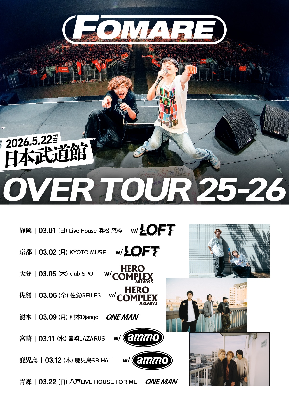 FOMARE「OVER TOUR 25-26」第3弾告知ビジュアル