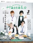 Aぇ! groupが「Hanako」でパティスリー従業員に、甘いスイーツトークもたっぷり