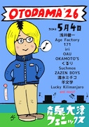 「OTODAMA'26」初日の出演者一覧。