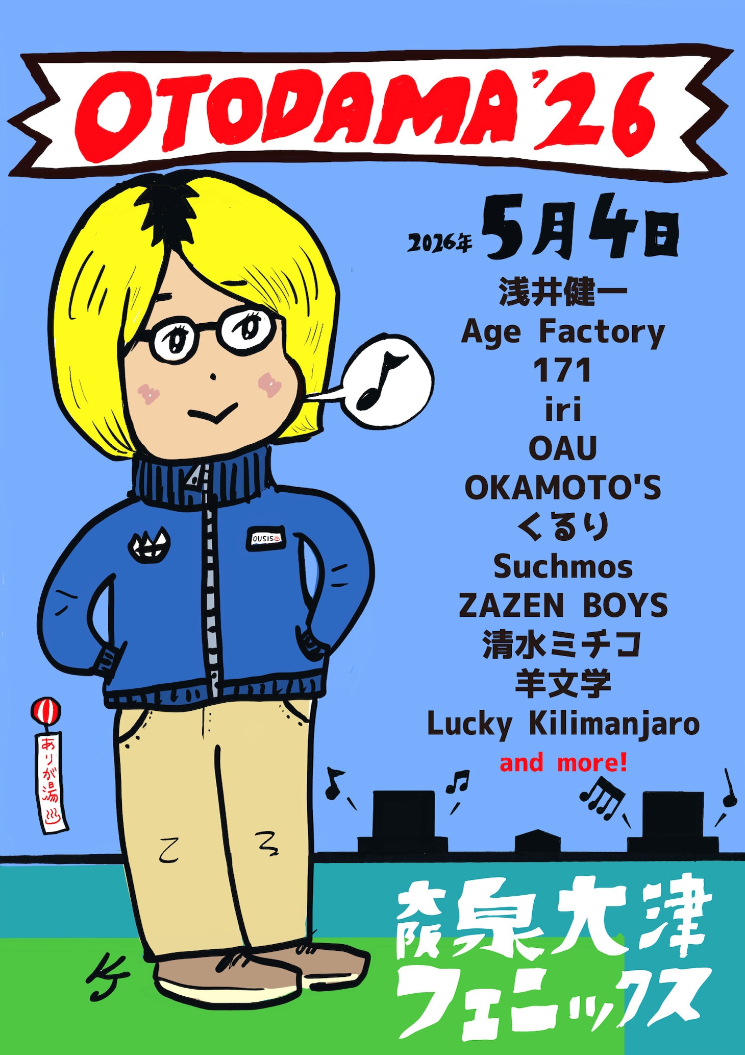 「OTODAMA'26」初日の出演者一覧。