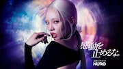 ちゃんみなが出演するサービスブランド「NURO」CMのビジュアル。