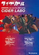 サイダーガール「CIDER LABO」フライヤー
