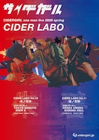 サイダーガール「CIDER LABO」フライヤー