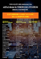 マカロニえんぴつ「マカロニえんぴつ 10th Anniversary Live『still al dente in YOKOHAMA STADIUM』」完全生産限定盤Blu-rayの収録内容一覧。