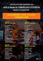 マカロニえんぴつ「マカロニえんぴつ 10th Anniversary Live『still al dente in YOKOHAMA STADIUM』」完全生産限定盤CDの収録内容一覧。