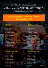 マカロニえんぴつ「マカロニえんぴつ 10th Anniversary Live『still al dente in YOKOHAMA STADIUM』」完全生産限定盤CDの収録内容一覧。