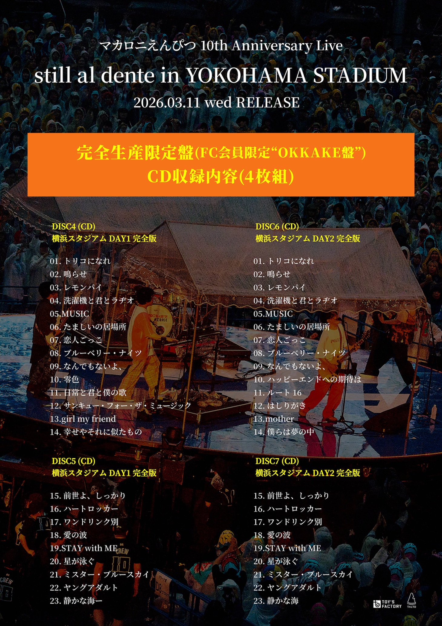 マカロニえんぴつ「マカロニえんぴつ 10th Anniversary Live『still al dente in YOKOHAMA STADIUM』」完全生産限定盤CDの収録内容一覧。