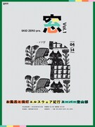 「SKID ZERO pre "窓" vol.1」告知ビジュアル