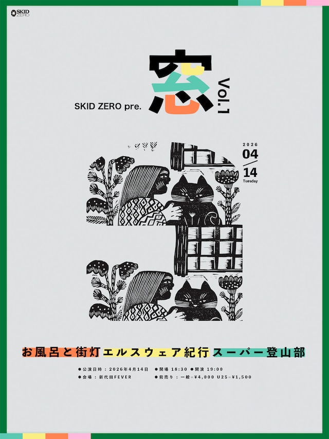 「SKID ZERO pre "窓" vol.1」告知ビジュアル