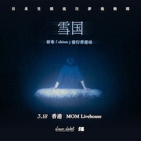 「雪国 One Man Tour 2026 "shion" in Hong Kong」告知ビジュアル