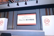 三菱UFJフィナンシャル・グループ新CM発表会のステージ。