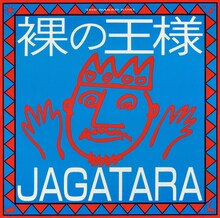 JAGATARA「裸の王様」ジャケット