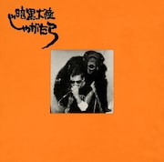 JAGATARA「南蛮渡来」ジャケット