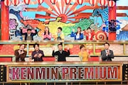 「秘密のケンミンSHOW極」より。©読売テレビ