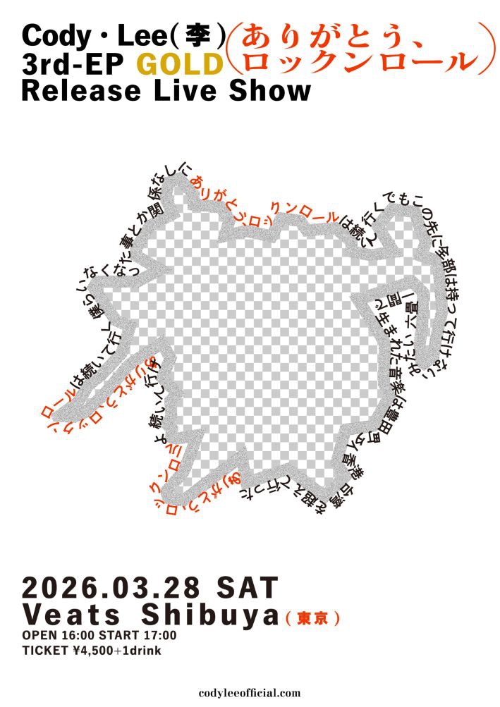Cody・Lee(李)「3rd-EP『GOLD』Release Live Show『ありがとう、ロックンロール』」キービジュアル