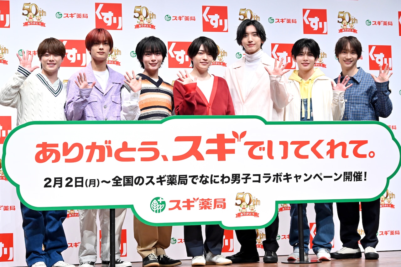 なにわ男子。スギ薬局のアンバサダーに就任した。