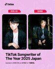 超ときめき♡宣伝部「超最強」を手がけた作家2人が「TikTok Songwriter of The Year」受賞