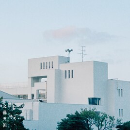 文藝天国ニューシングル「スクールゾーン」本日配信、目指したのは“宅録10年代サウンド”