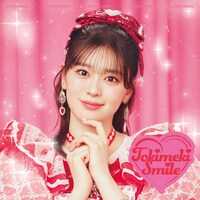 超ときめき♡宣伝部「ときめきえがお」初回生産限定盤（坂井仁香ver.）ジャケット