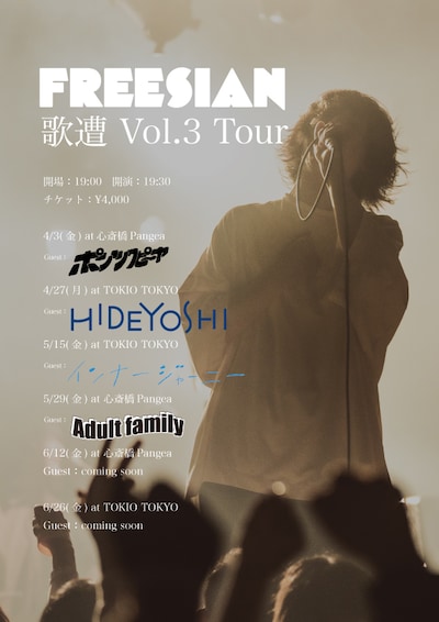 「フリージアン 歌遭 “KASO” Vol.3 Tour」告知画像