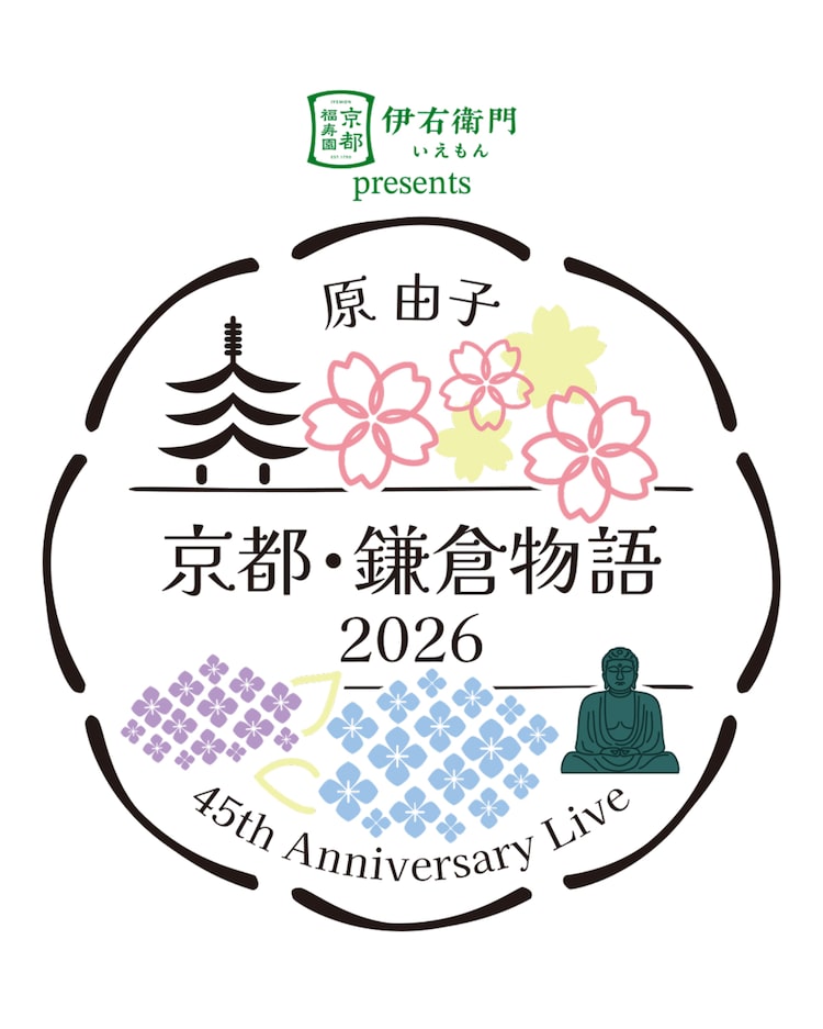 「伊右衛門 presents 原 由子 45th Anniversary Live『京都・鎌倉物語 2026』」ロゴ