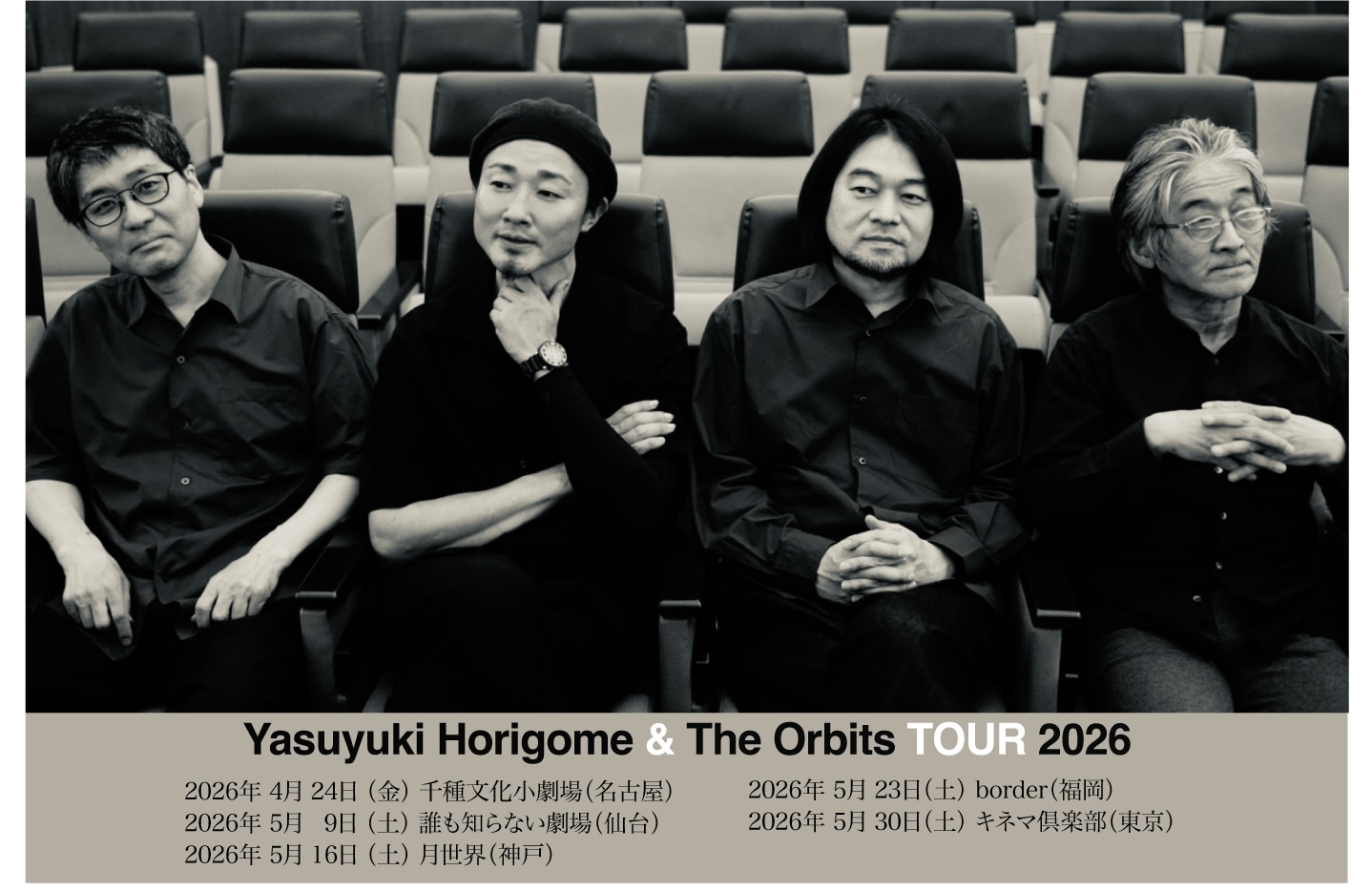 堀込泰行「Yasuyuki Horigome & The Orbits TOUR 2026」の告知ビジュアル