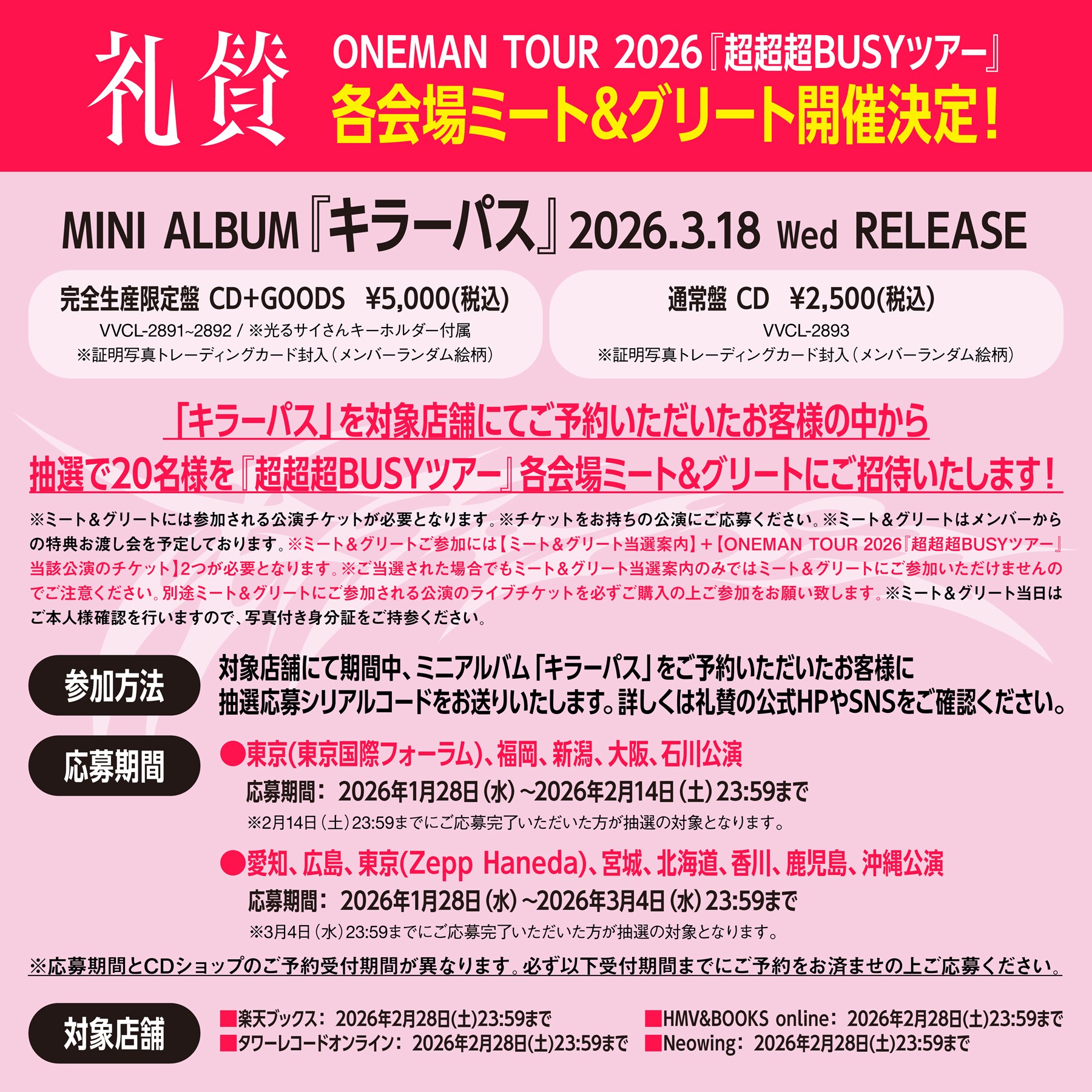 礼賛のミニアルバム「キラーパス」リリース決定 - 音楽ナタリー