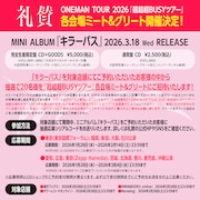 礼賛のミート＆グリート詳細。