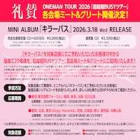 礼賛のミート＆グリート詳細。