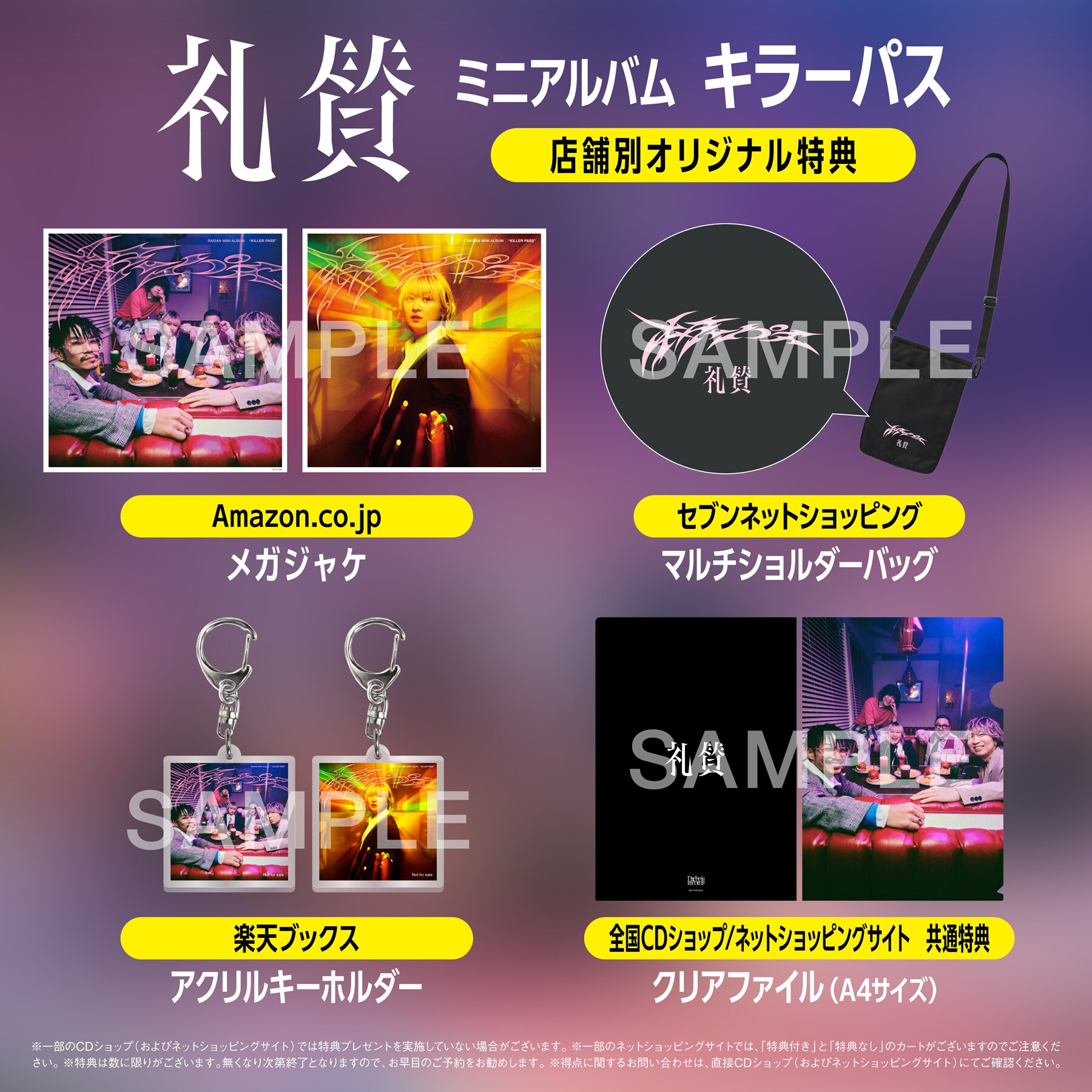 礼賛のミニアルバム「キラーパス」リリース決定 - 音楽ナタリー