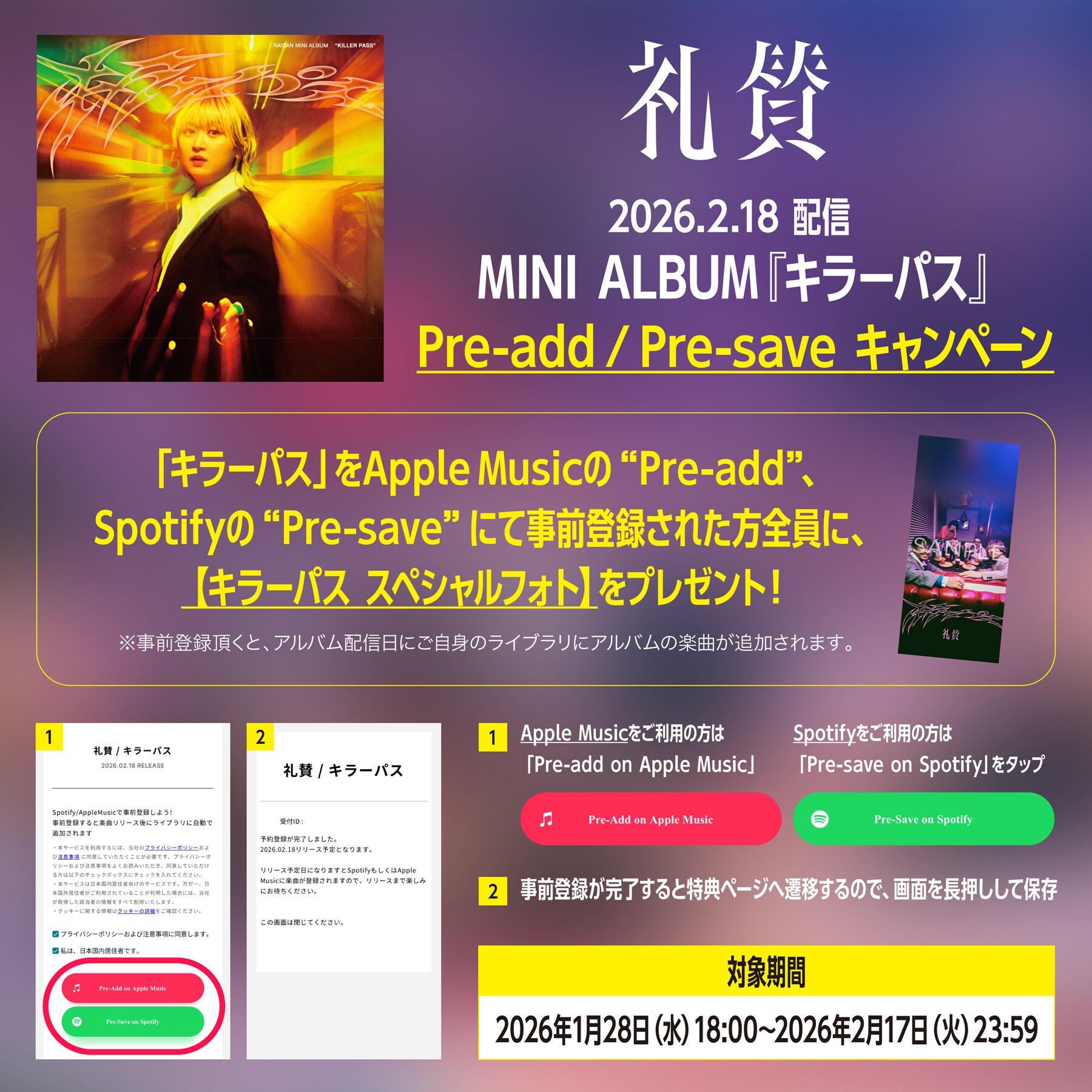 礼賛のミニアルバム「キラーパス」リリース決定 - 音楽ナタリー