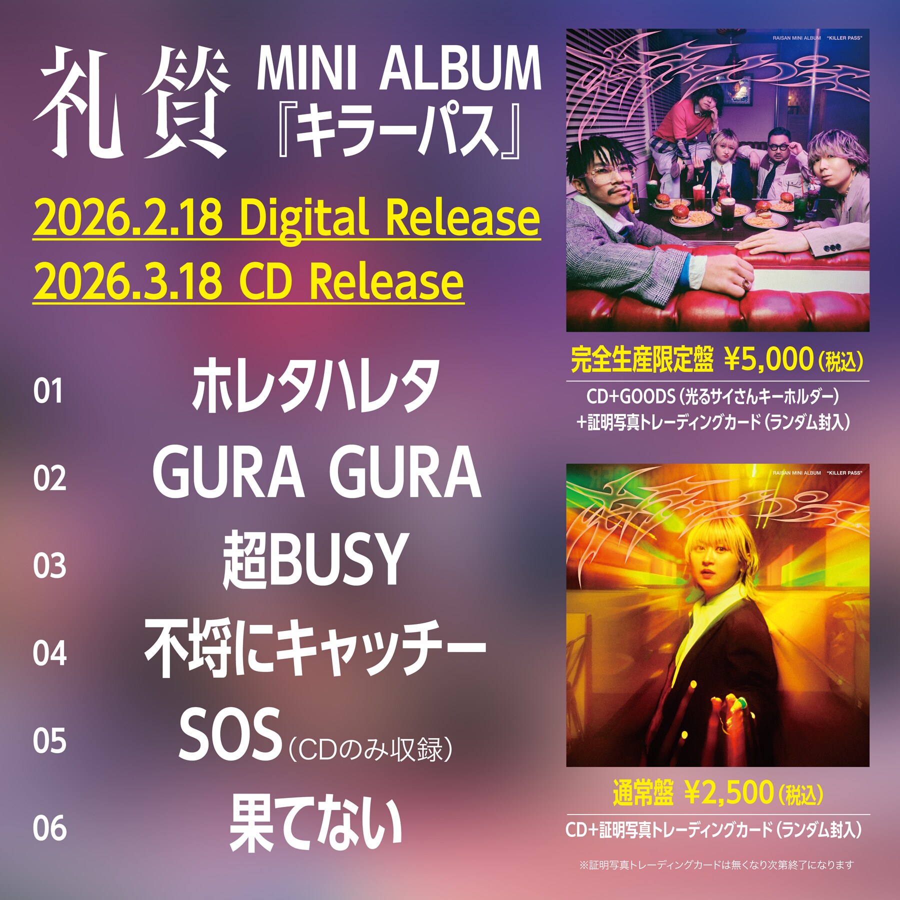 礼賛のミニアルバム「キラーパス」リリース決定 - 音楽ナタリー