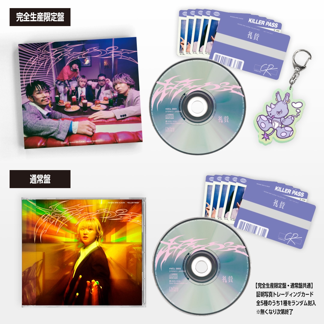 礼賛「キラーパス」パッケージ見本