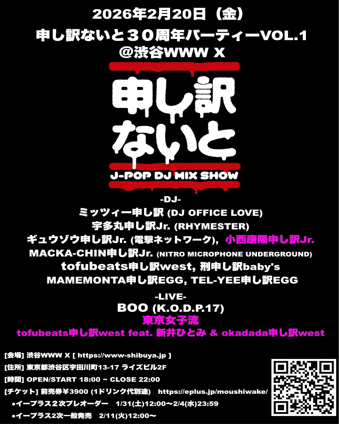 9/22(昼)東京女子流 200番台 duo MUSIC EXCHANGE☆1枚 渋谷