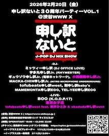 「申し訳ないと30周年パーティー」に東京女子流、小西康陽申し訳Jr.が出演
